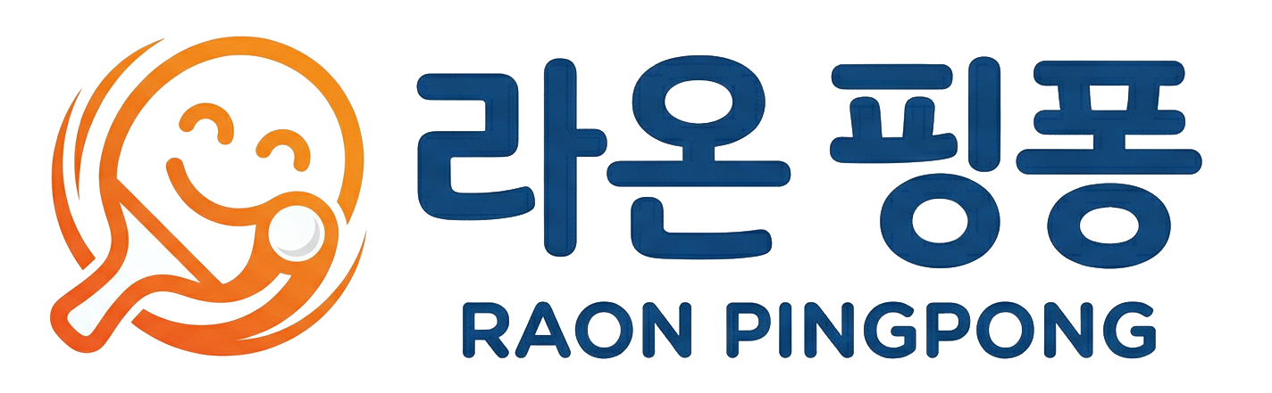 라온핑퐁